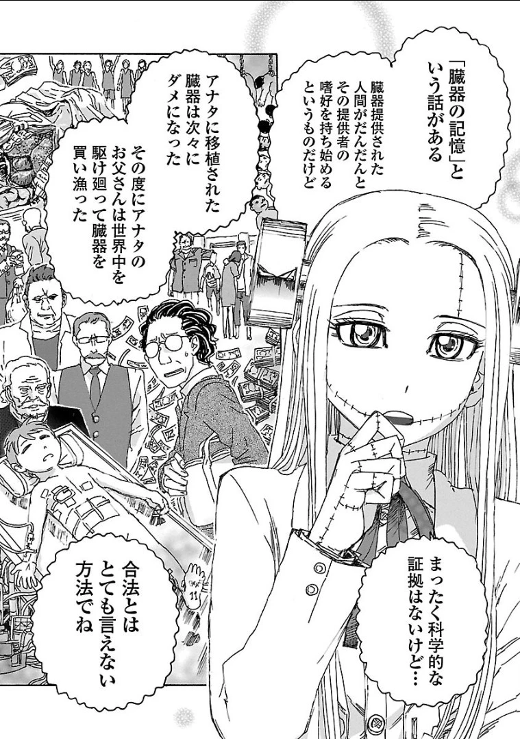 フランケン・ふらん Frantic 第1話 - 19