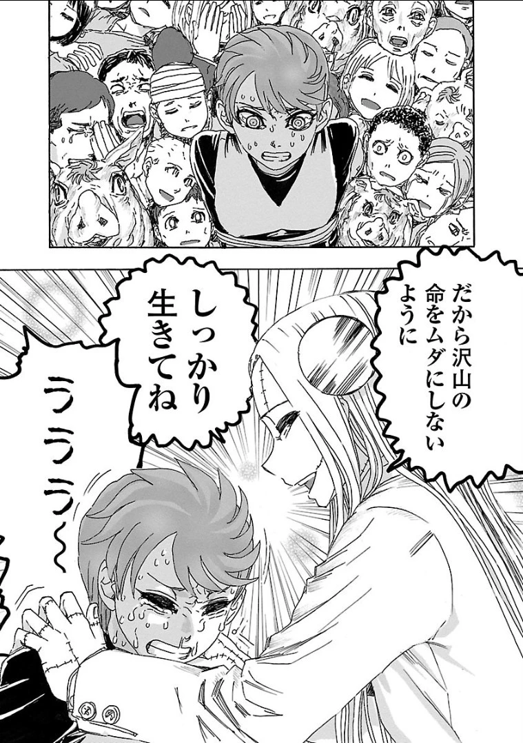 フランケン・ふらん Frantic 第1話 - 23