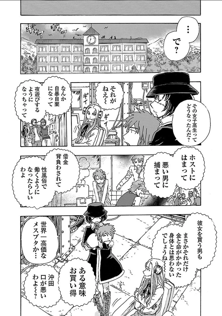 フランケン・ふらん Frantic 第1話 - 24