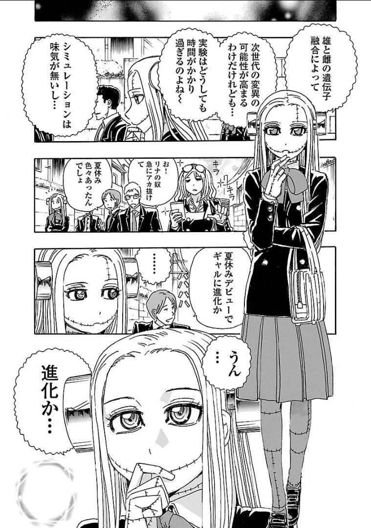 フランケン・ふらん Frantic 第2話 - 4