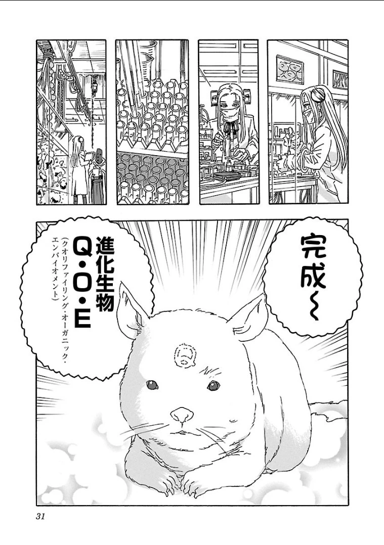 フランケン・ふらん Frantic 第2話 - 5