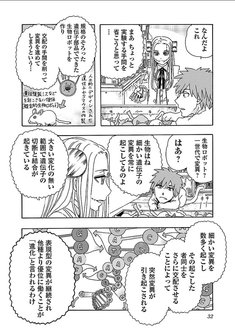 フランケン・ふらん Frantic 第2話 - 6