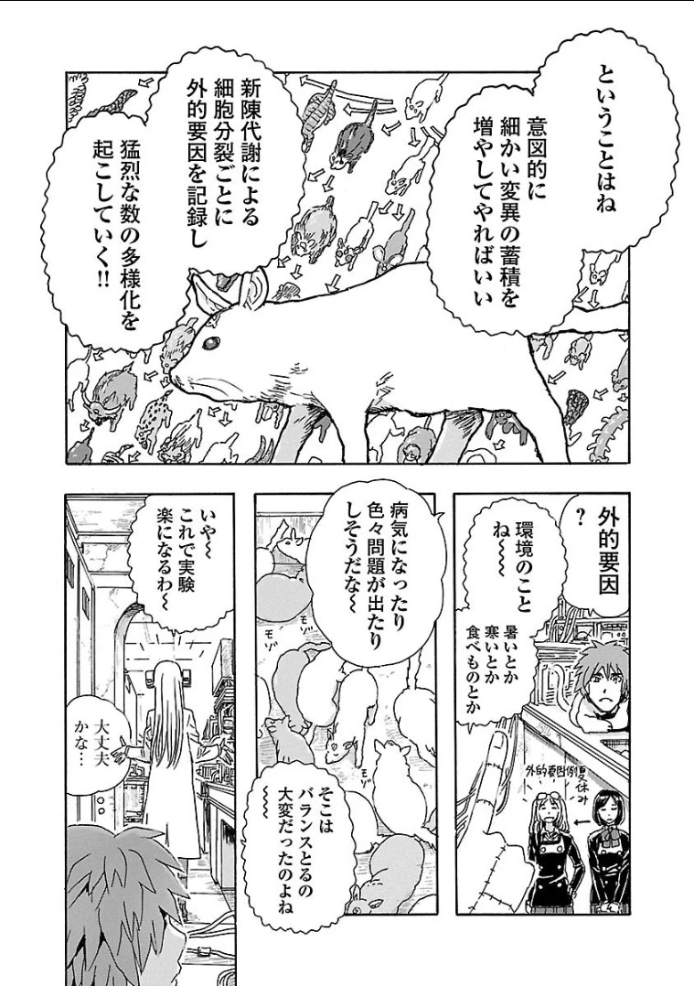 フランケン・ふらん Frantic 第2話 - 7