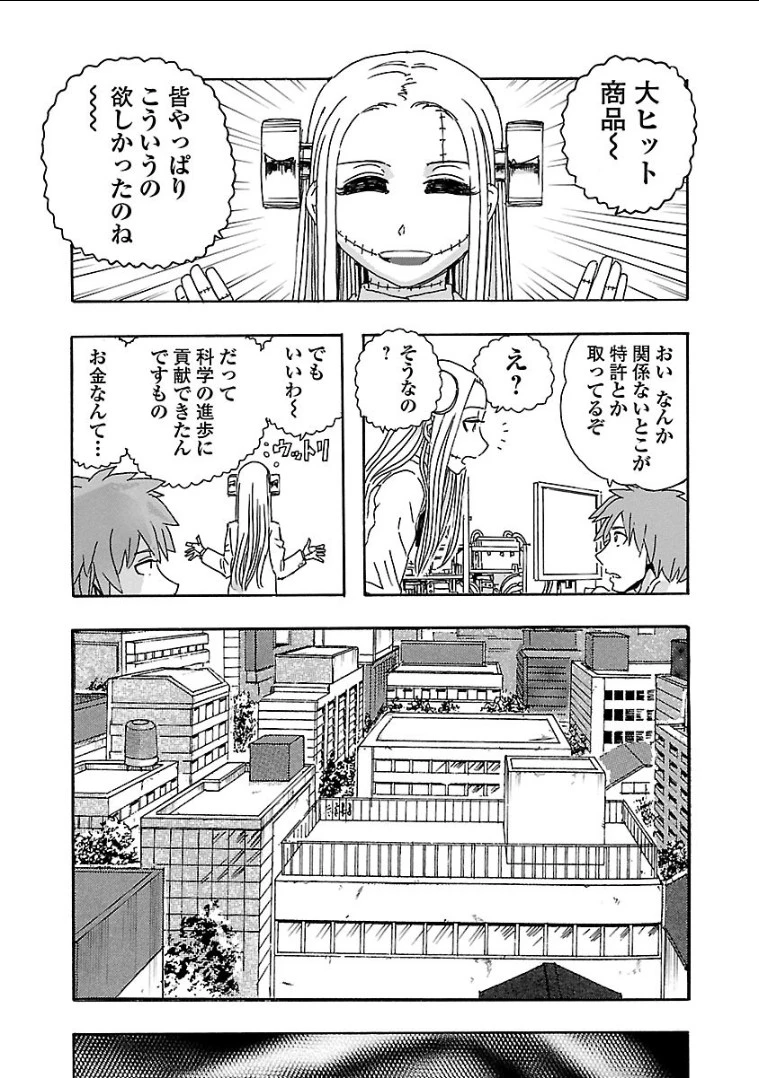 フランケン・ふらん Frantic 第2話 - 9