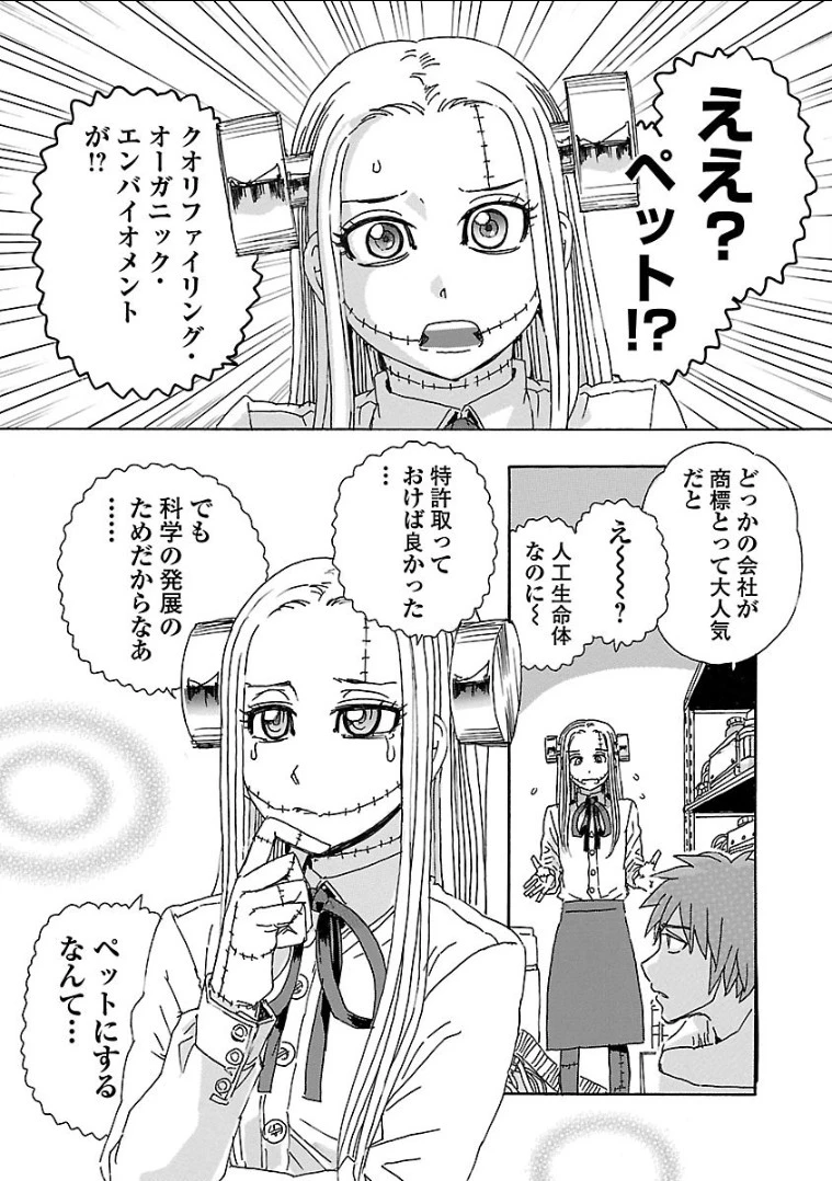 フランケン・ふらん Frantic 第2話 - 11