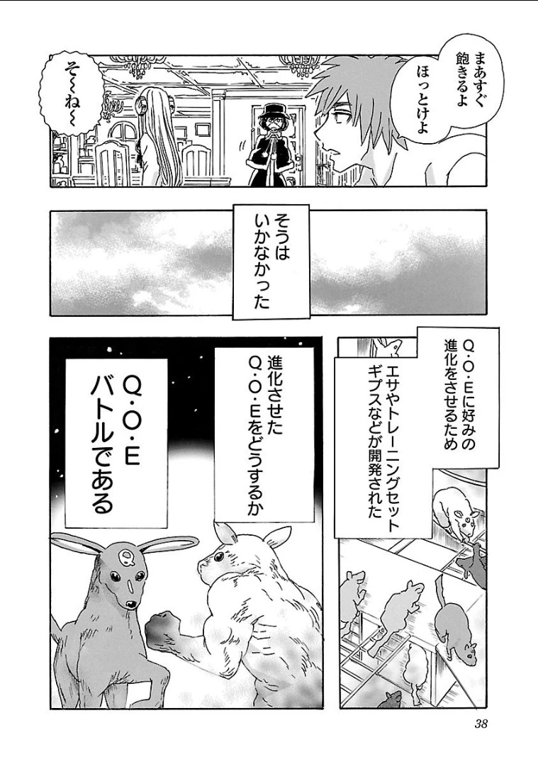 フランケン・ふらん Frantic 第2話 - 12