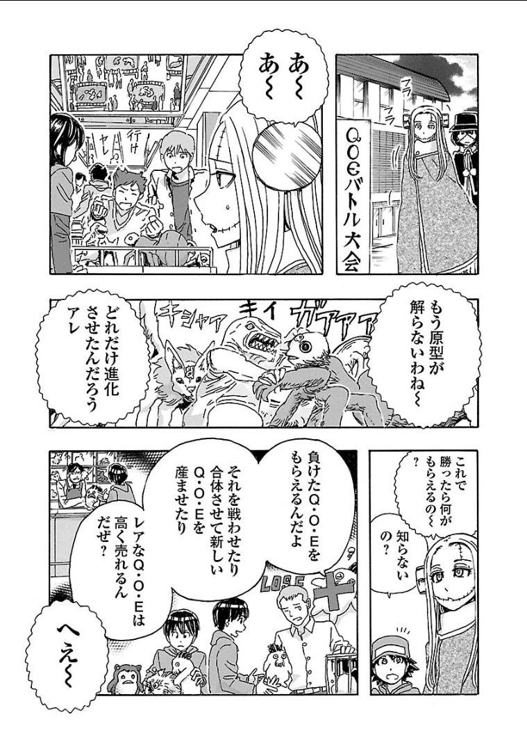 フランケン・ふらん Frantic 第2話 - 13