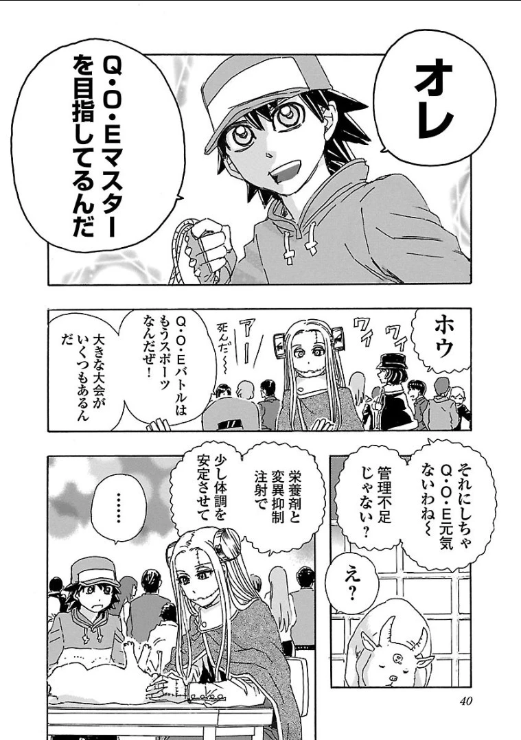 フランケン・ふらん Frantic 第2話 - 14