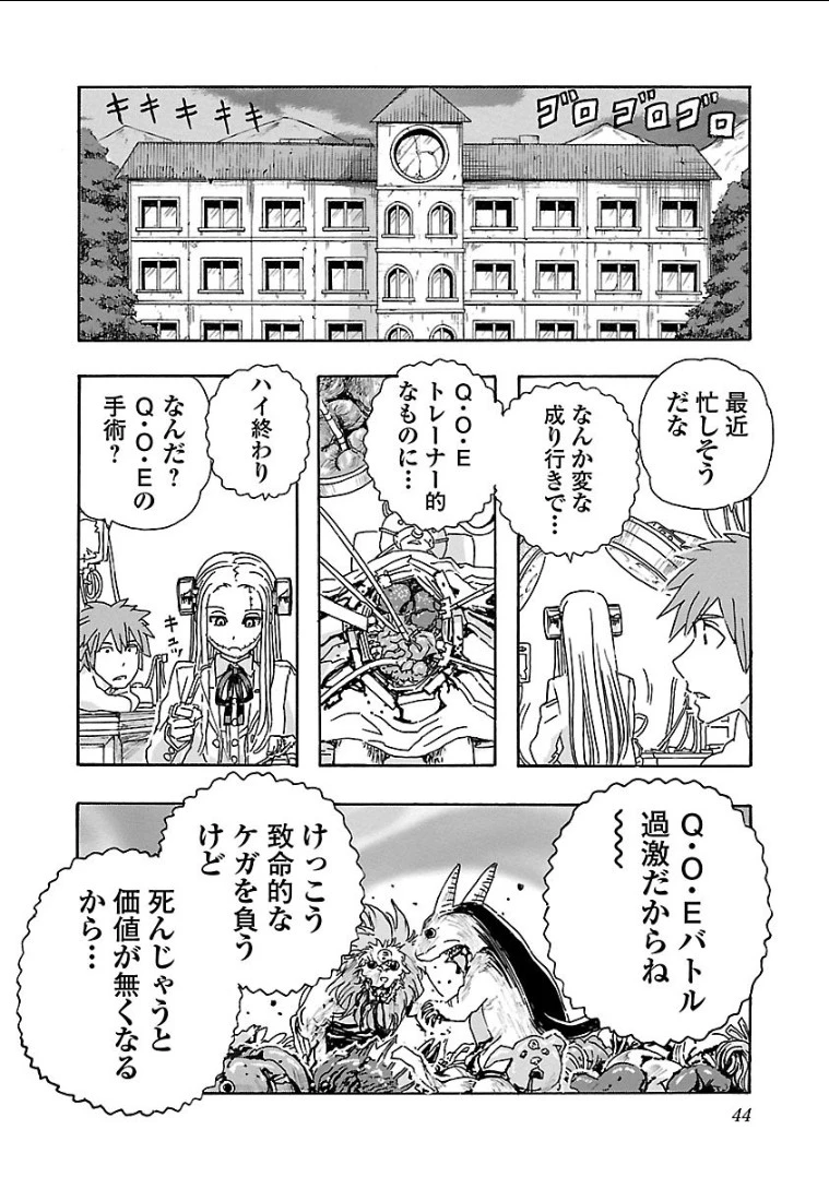 フランケン・ふらん Frantic 第2話 - 18