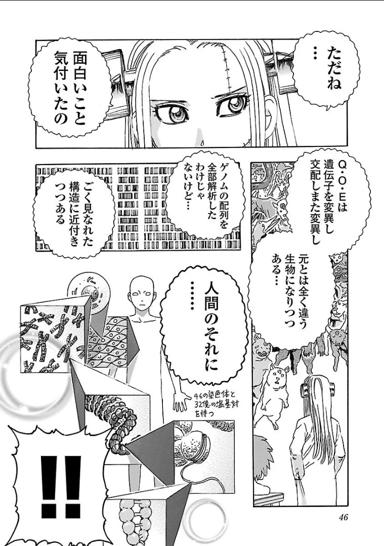 フランケン・ふらん Frantic 第2話 - 20