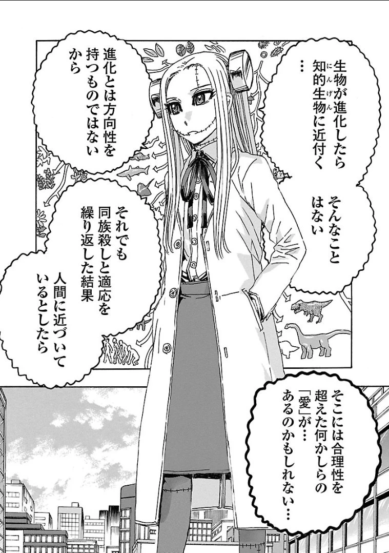 フランケン・ふらん Frantic 第2話 - 21