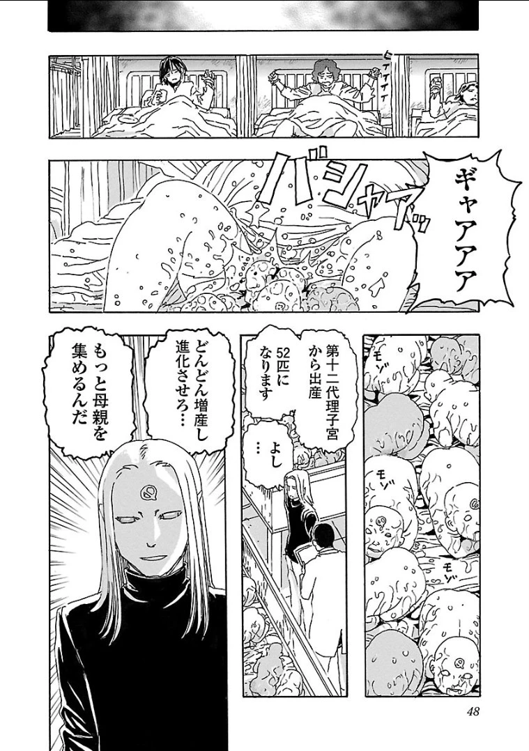 フランケン・ふらん Frantic 第2話 - 22