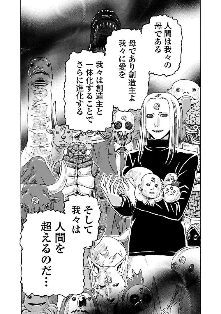 フランケン・ふらん Frantic 第2話 - 23