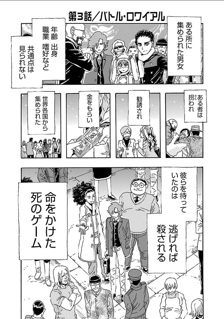 フランケン・ふらん Frantic 第3話 - 1