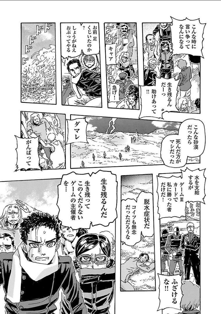 フランケン・ふらん Frantic 第3話 - 3