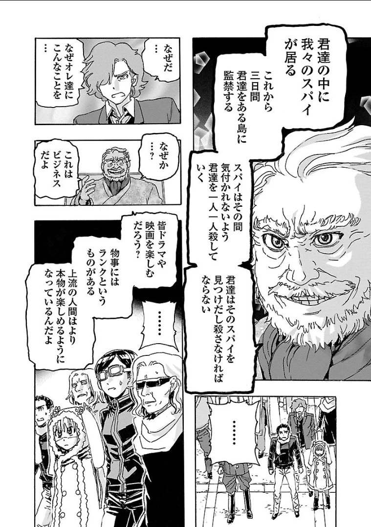 フランケン・ふらん Frantic 第3話 - 5
