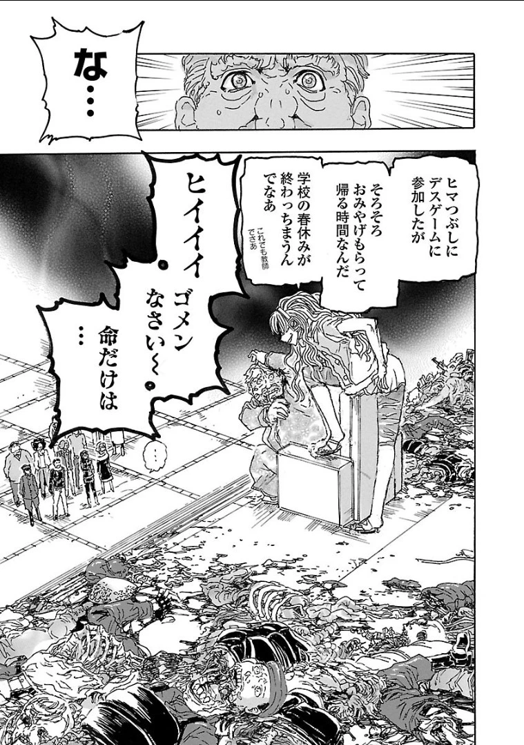 フランケン・ふらん Frantic 第3話 - 7