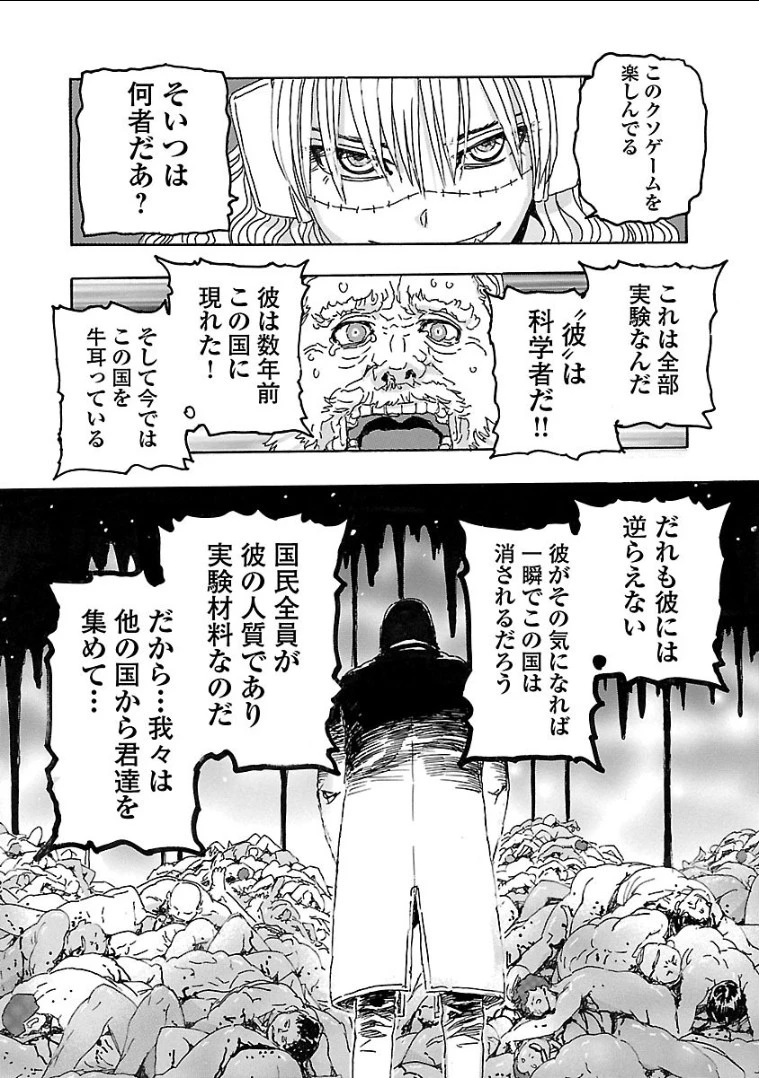 フランケン・ふらん Frantic 第3話 - 8