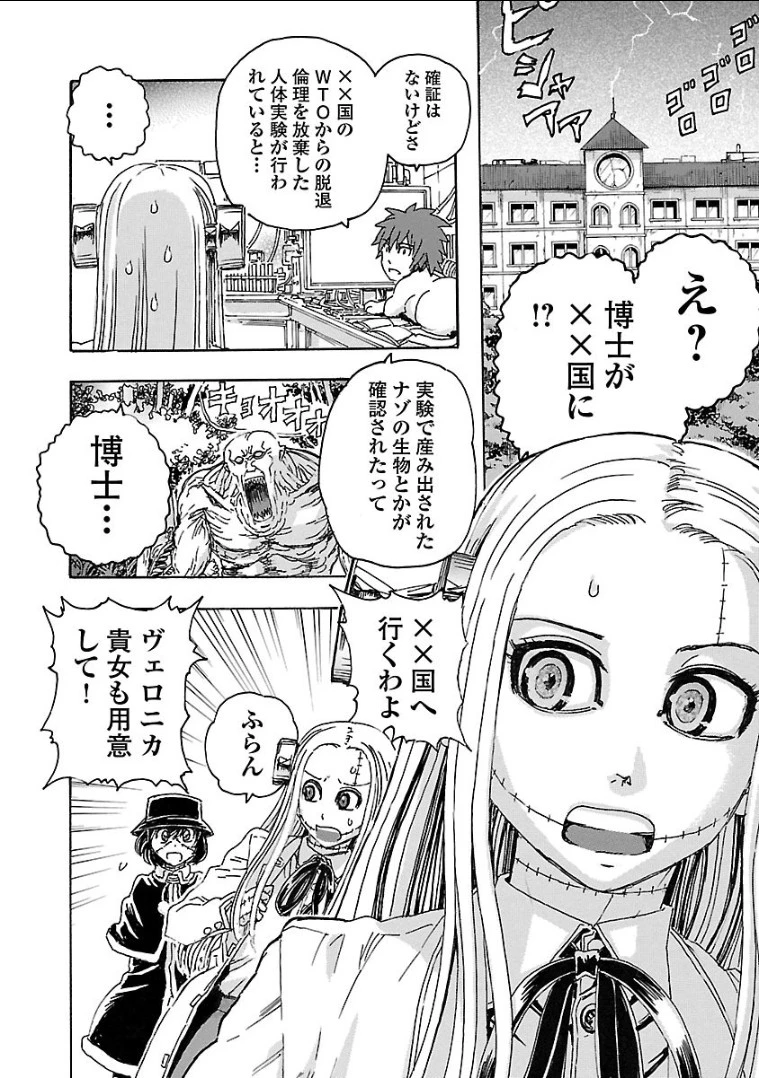 フランケン・ふらん Frantic 第3話 - 10