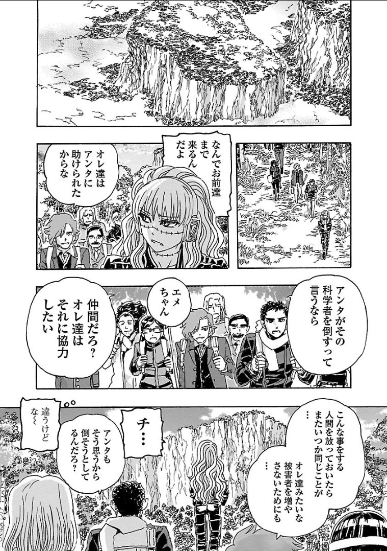 フランケン・ふらん Frantic 第3話 - 11