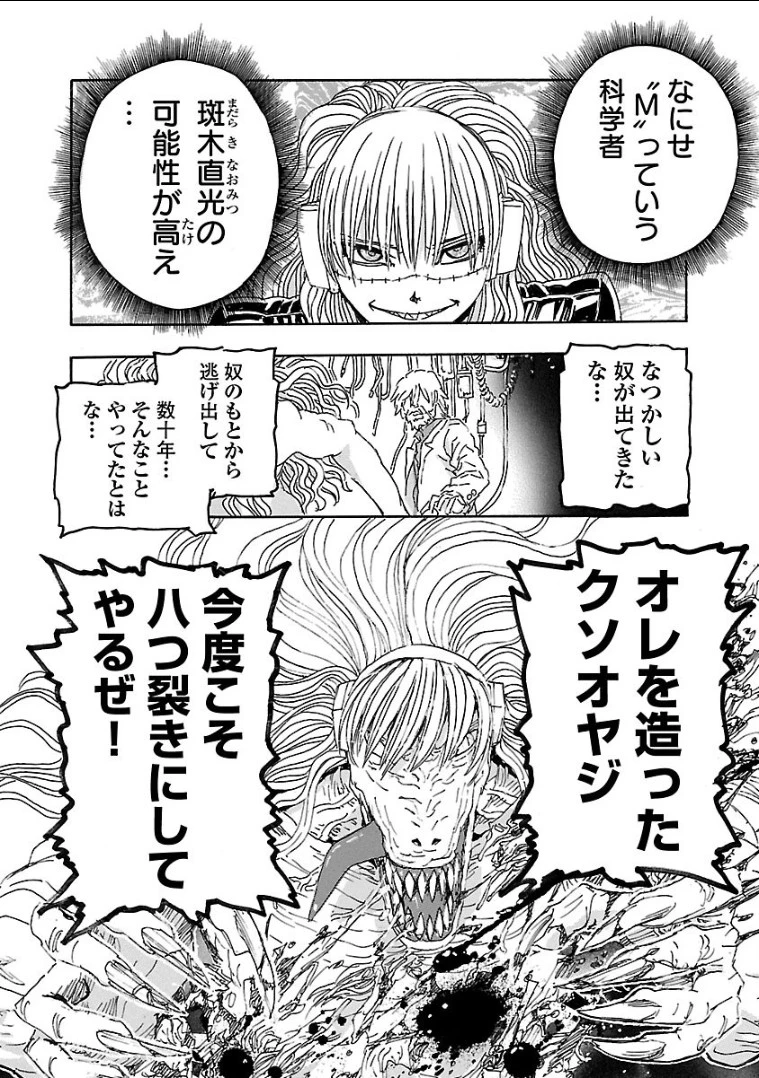 フランケン・ふらん Frantic 第3話 - 12