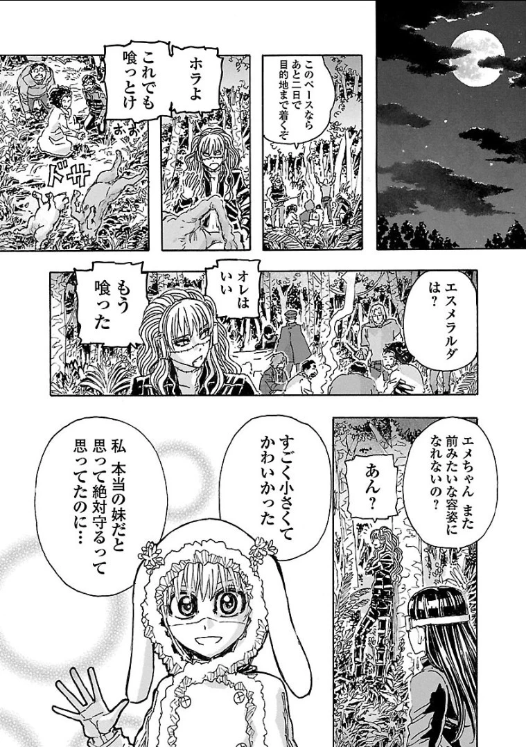フランケン・ふらん Frantic 第3話 - 13