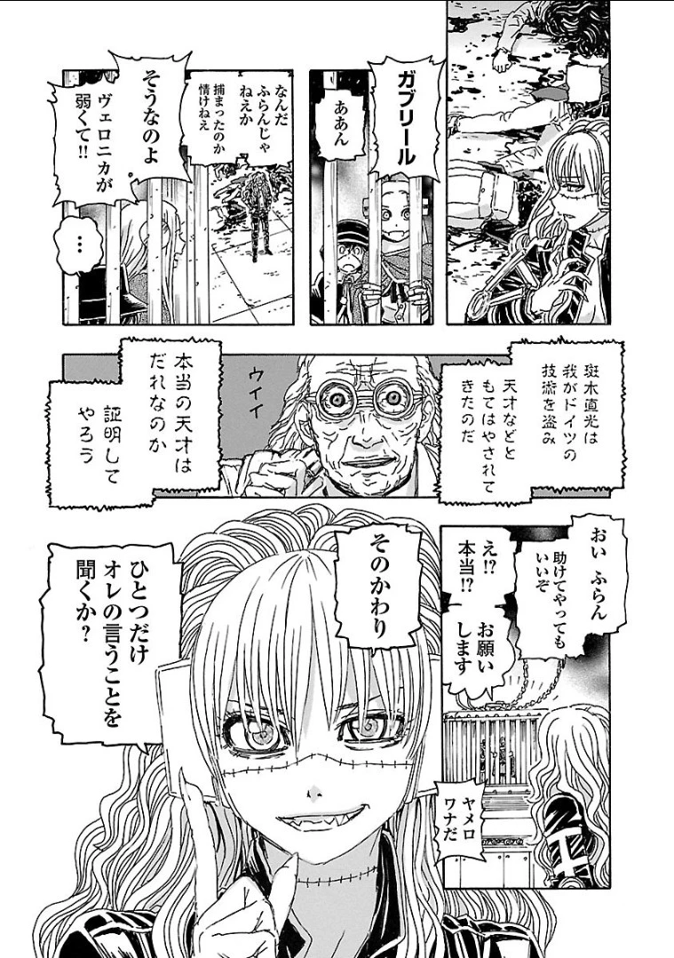 フランケン・ふらん Frantic 第3話 - 20
