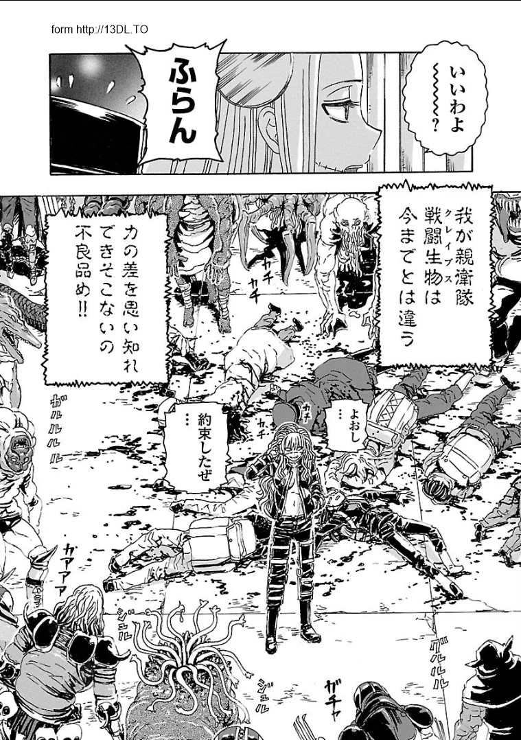 フランケン・ふらん Frantic 第3話 - 21