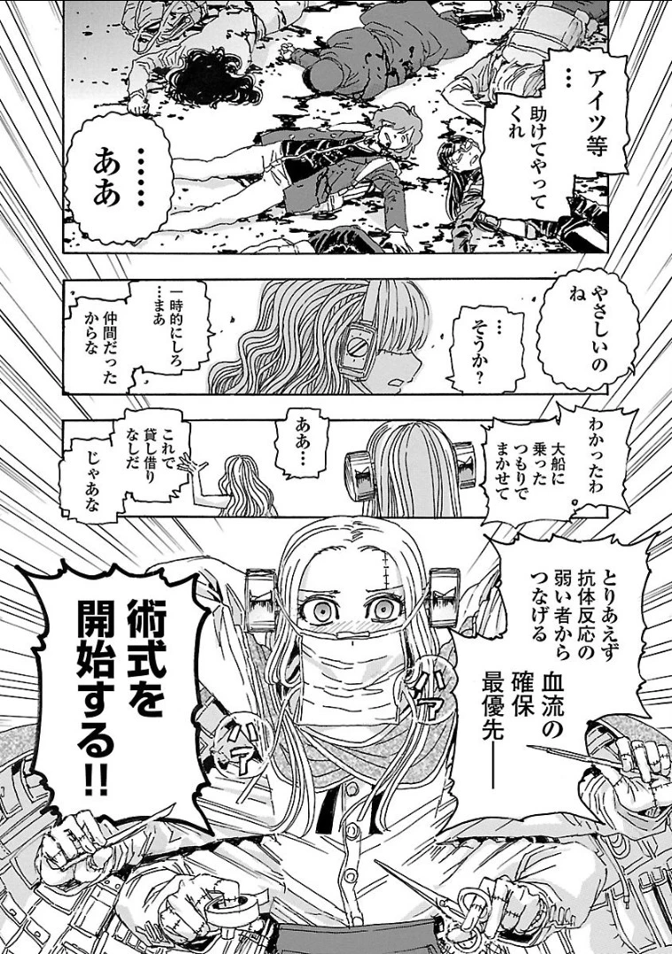 フランケン・ふらん Frantic 第3話 - 24