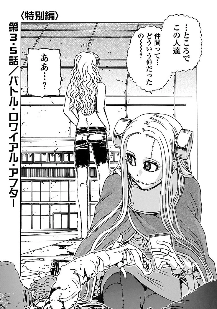 フランケン・ふらん Frantic 第3.5話 - 1
