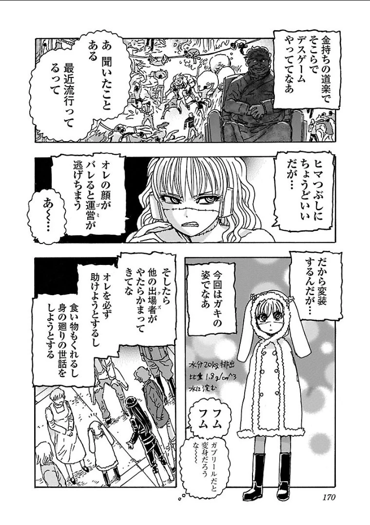 フランケン・ふらん Frantic 第3.5話 - 2