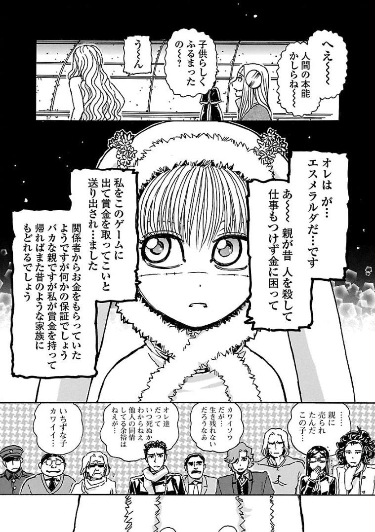 フランケン・ふらん Frantic 第3.5話 - 3