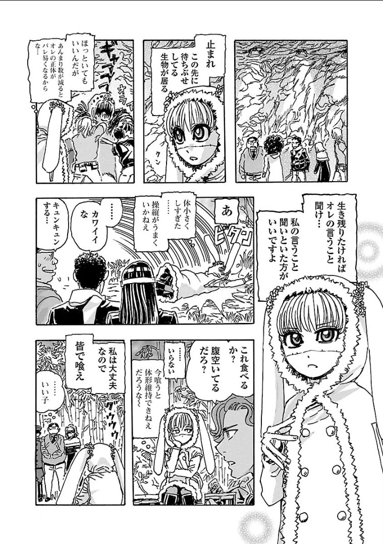 フランケン・ふらん Frantic 第3.5話 - 4