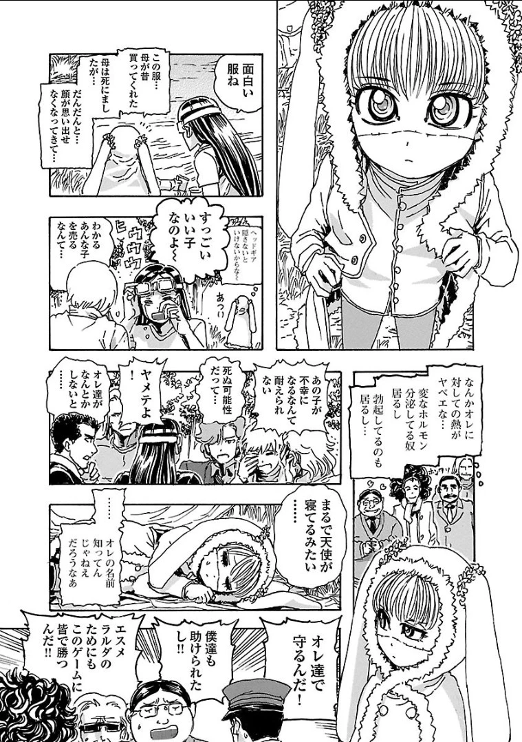 フランケン・ふらん Frantic 第3.5話 - 5