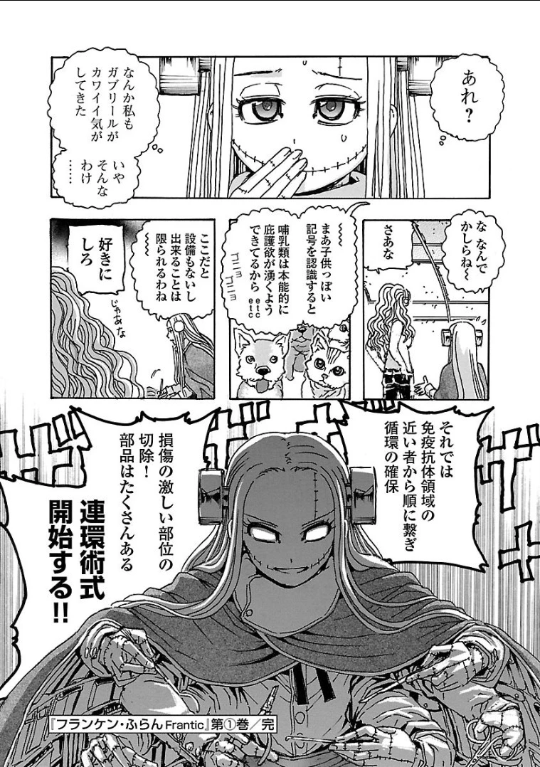 フランケン・ふらん Frantic 第3.5話 - 6