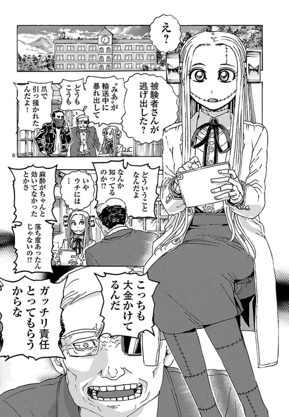 フランケン・ふらん Frantic 第6話 - 6