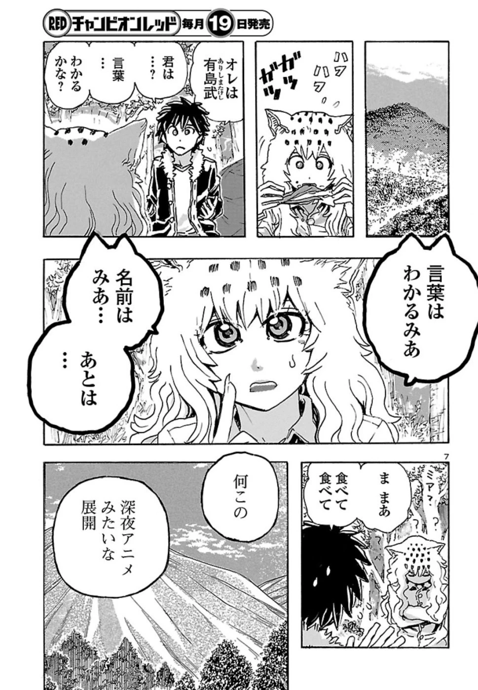 フランケン・ふらん Frantic 第6話 - 7