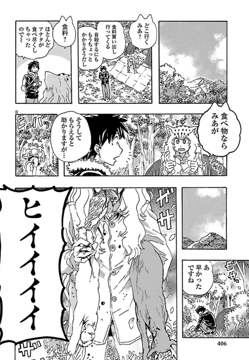 フランケン・ふらん Frantic 第6話 - 8