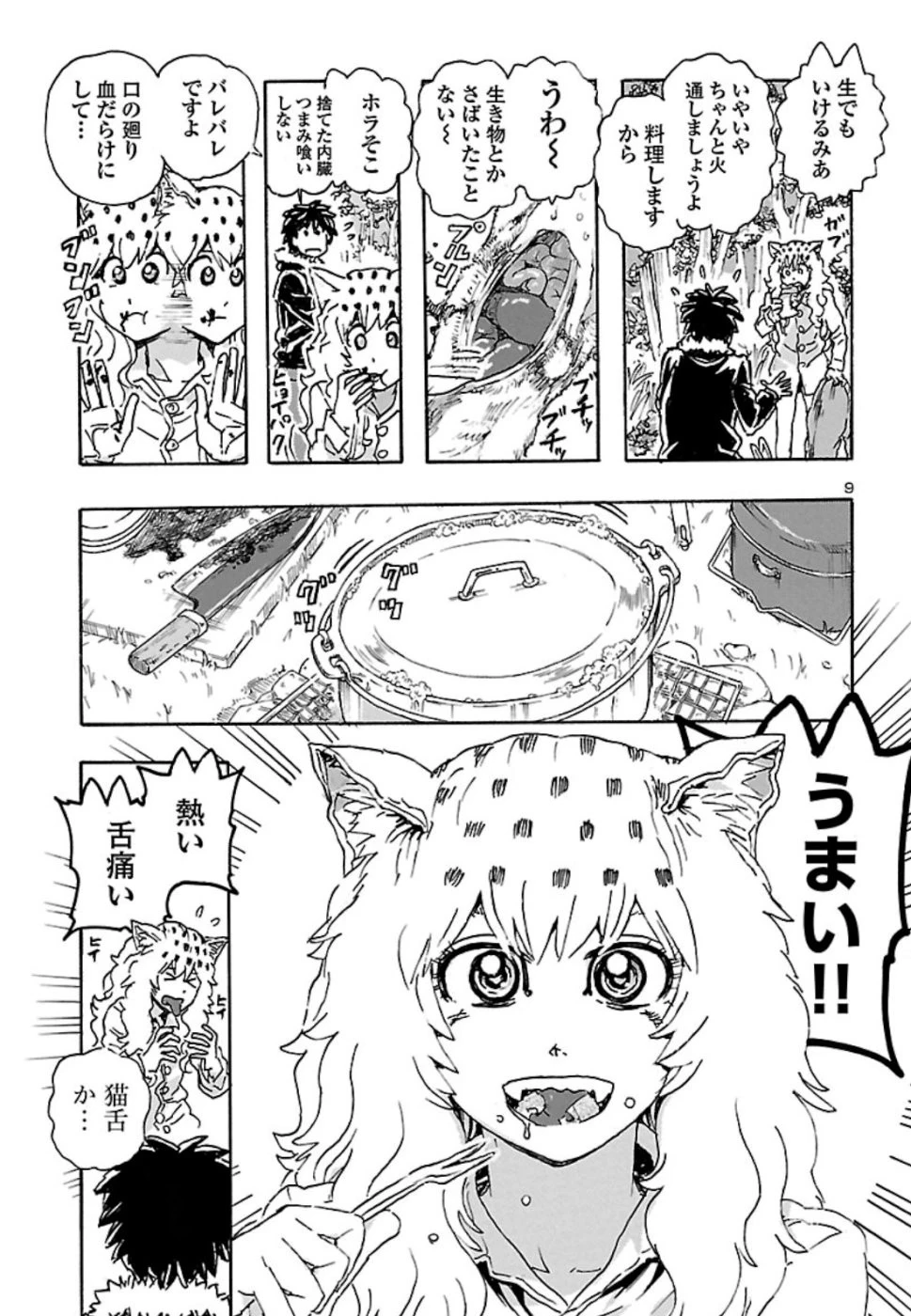 フランケン・ふらん Frantic 第6話 - 9