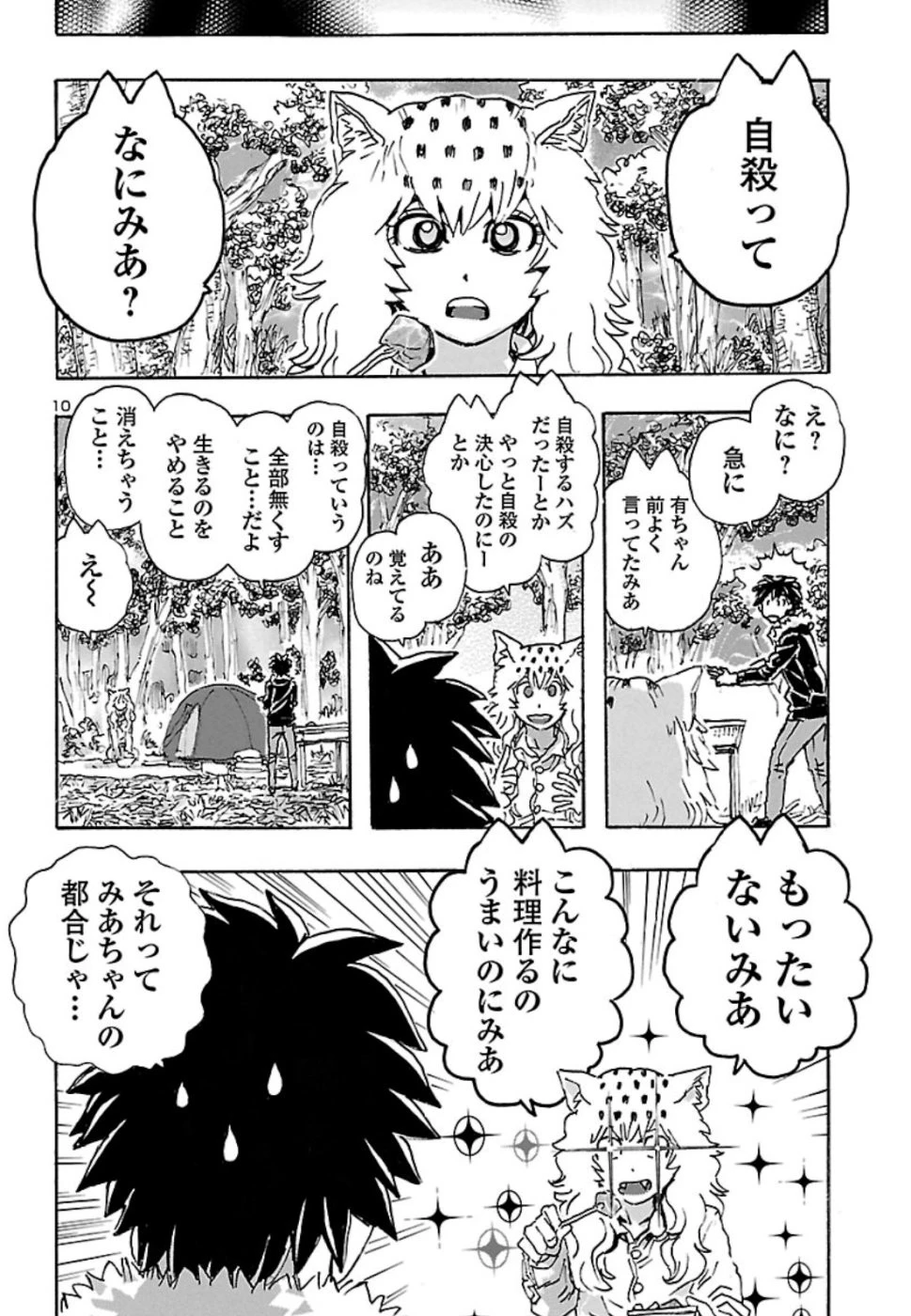 フランケン・ふらん Frantic 第6話 - 10