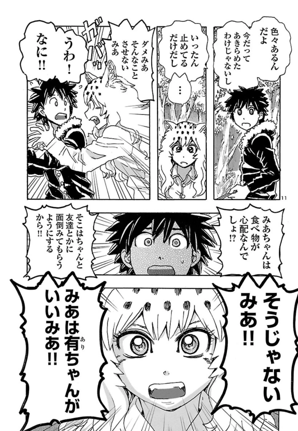 フランケン・ふらん Frantic 第6話 - 11