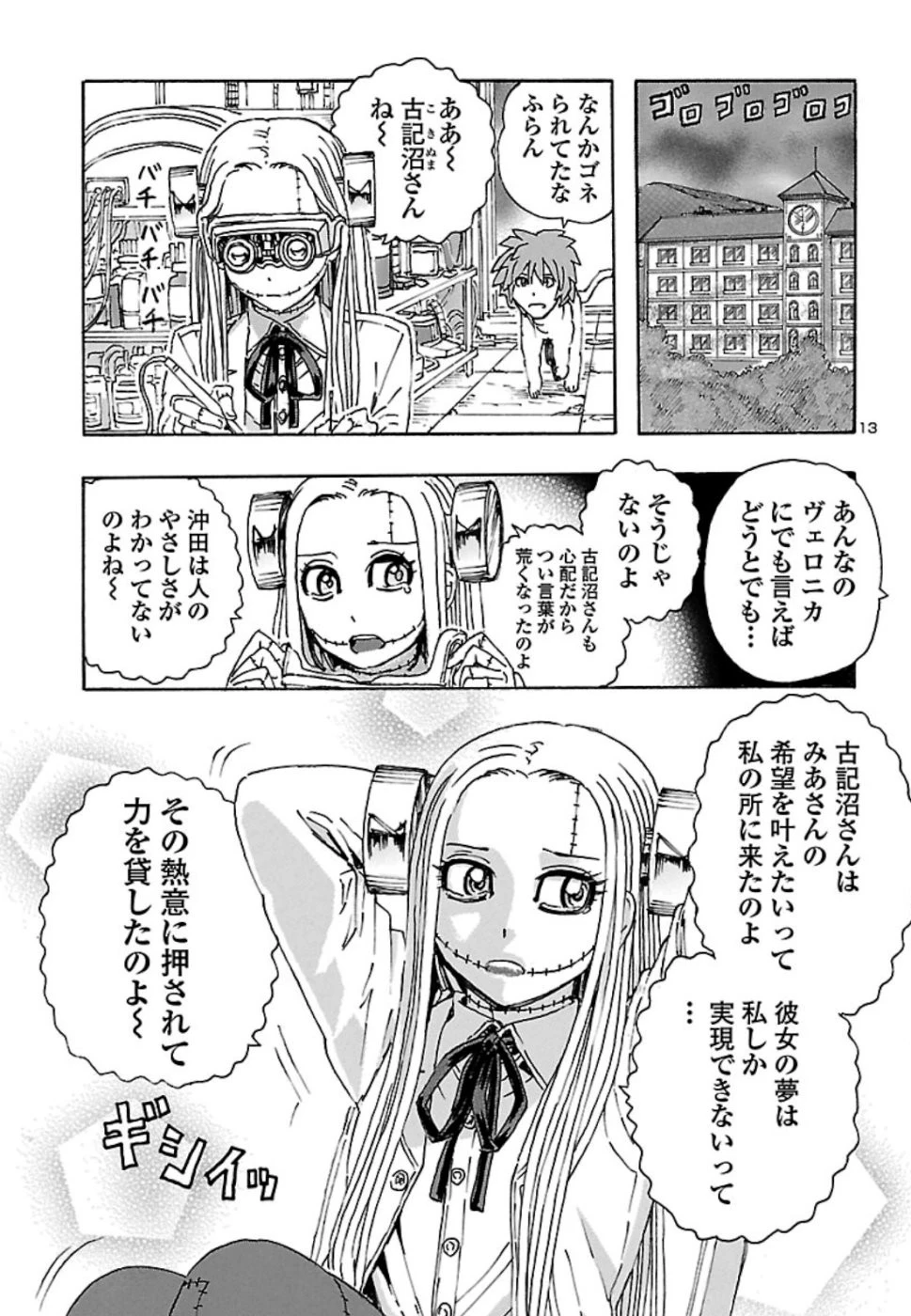 フランケン・ふらん Frantic 第6話 - 13