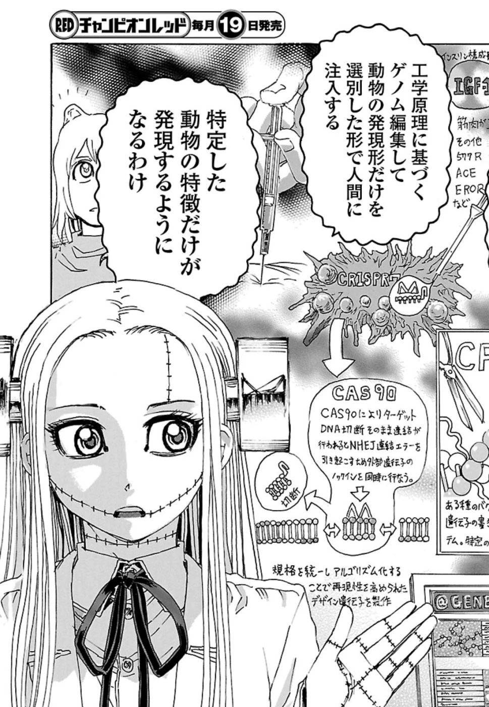 フランケン・ふらん Frantic 第6話 - 15