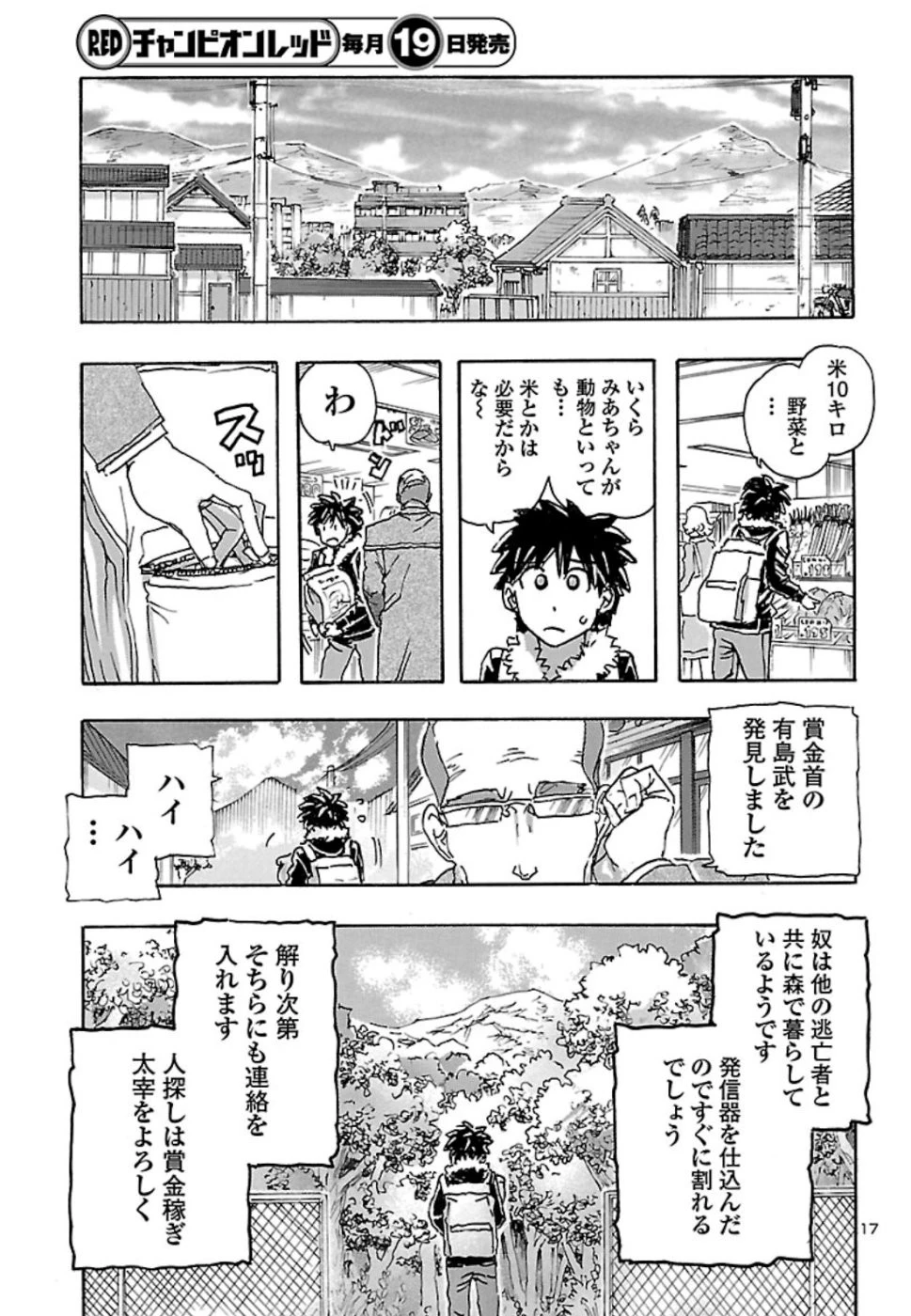 フランケン・ふらん Frantic 第6話 - 17