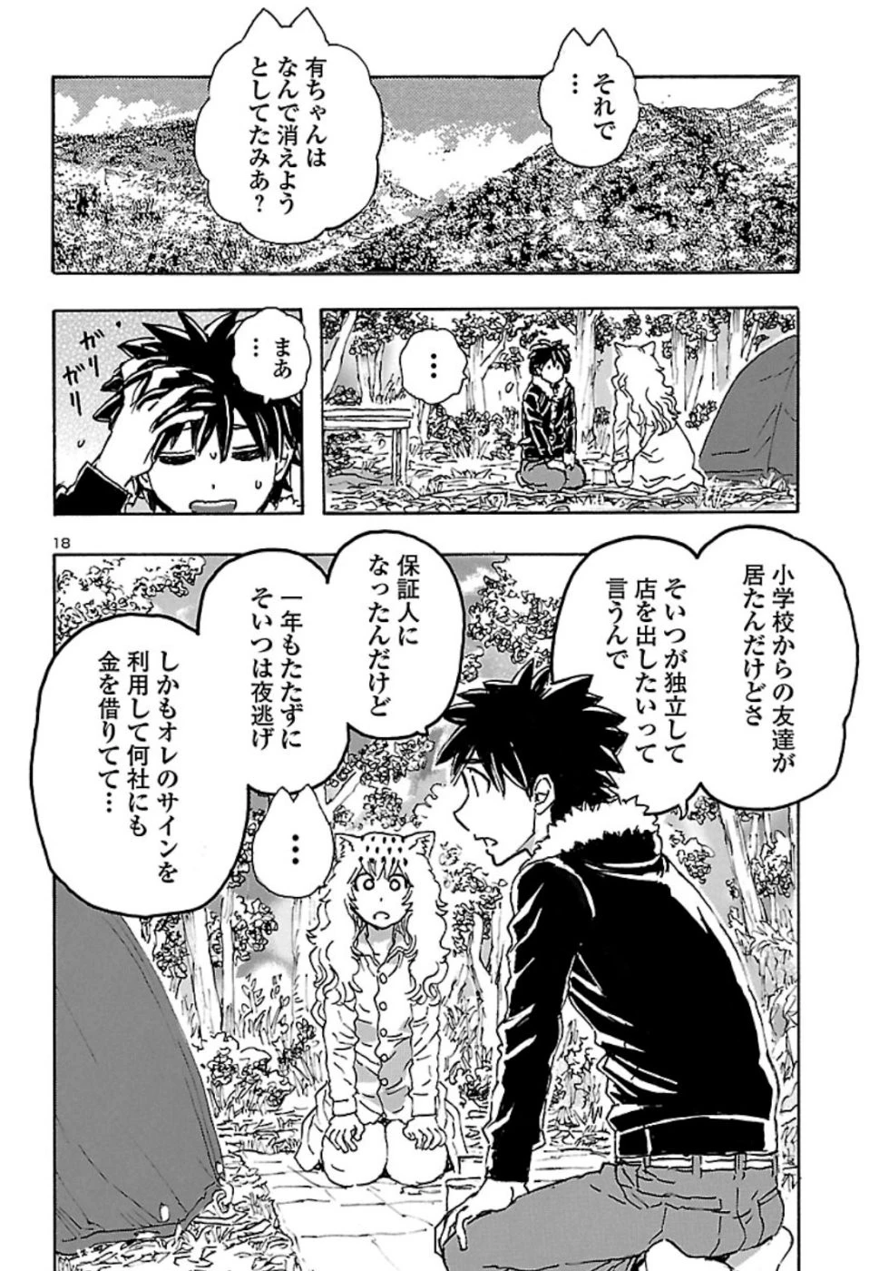 フランケン・ふらん Frantic 第6話 - 18