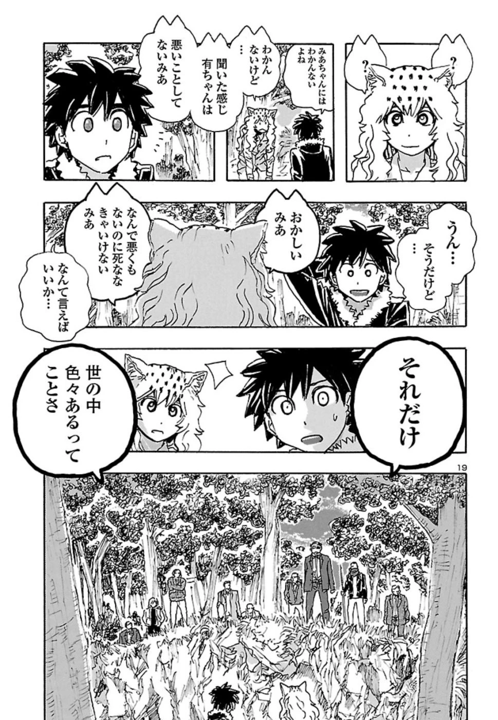 フランケン・ふらん Frantic 第6話 - 19