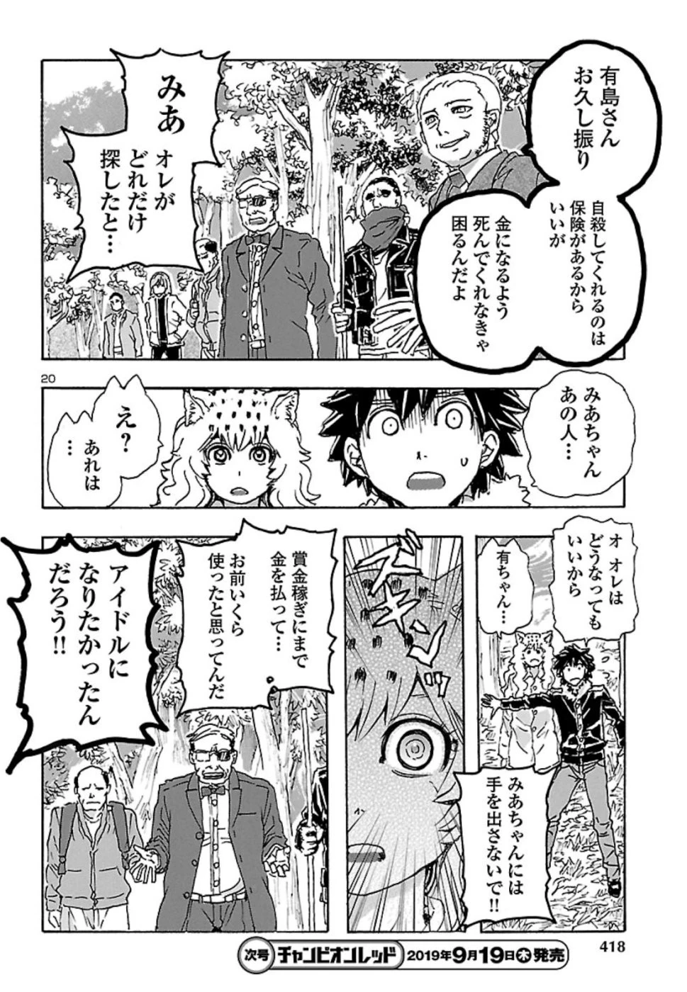 フランケン・ふらん Frantic 第6話 - 20