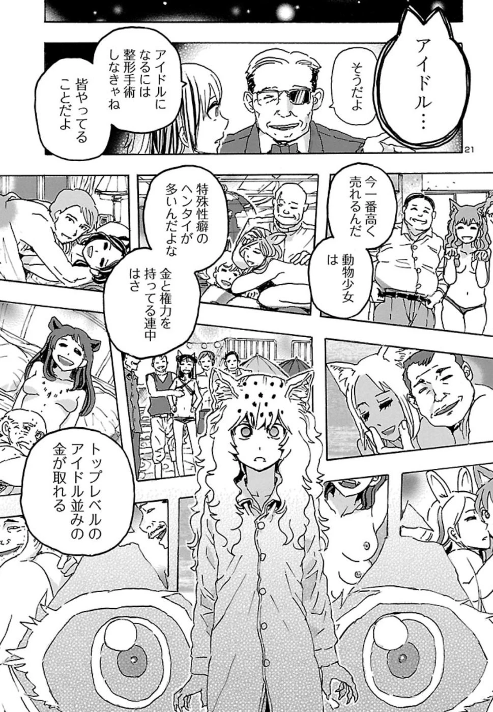 フランケン・ふらん Frantic 第6話 - 21