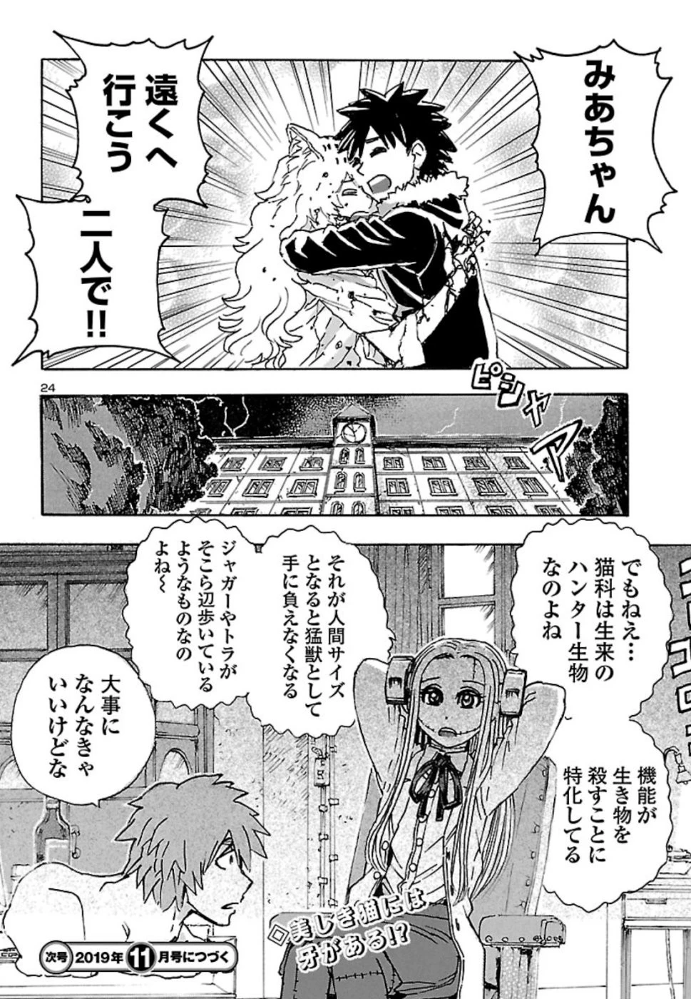 フランケン・ふらん Frantic 第6話 - 24