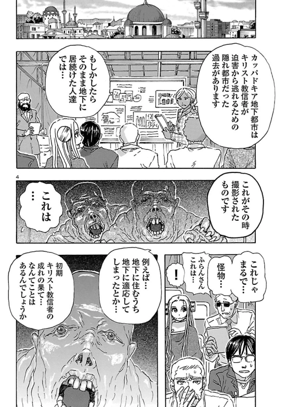フランケン・ふらん Frantic 第7話 - 4
